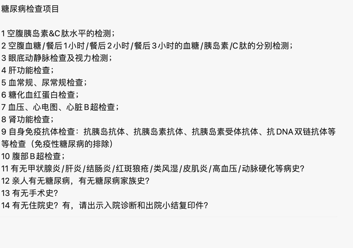 糖尿病檢查報(bào)告.jpg